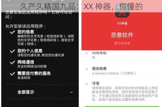 久产久精国九品：XX 神器，你懂的